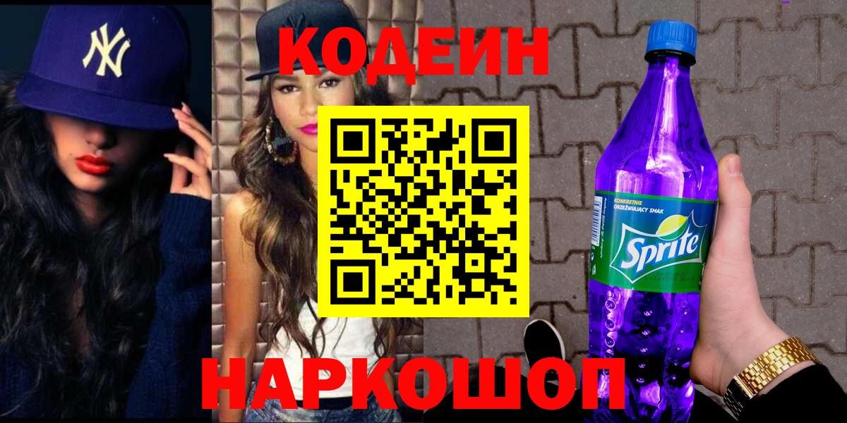 Чехов  Кодеиновый сироп Lean напиток Lean (лин)  Вход с VPN 