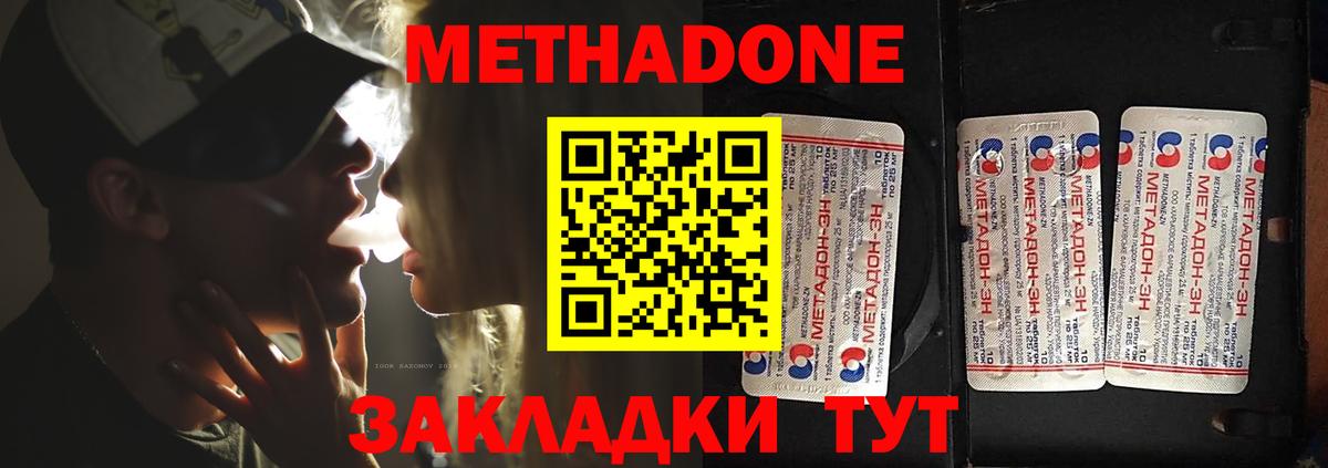 МЕТАДОН кристалл  mega ONION  Вход с VPN  Чехов  МЕТАДОН methadone 